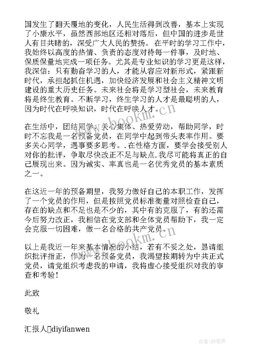 2023年八月九月思想汇报 党员九月份思想汇报(大全6篇)