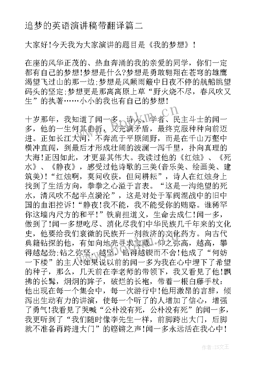 最新追梦的英语演讲稿带翻译 以梦想为题的英语演讲稿(优质5篇)