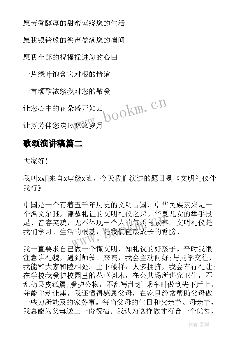 歌颂演讲稿(精选6篇)