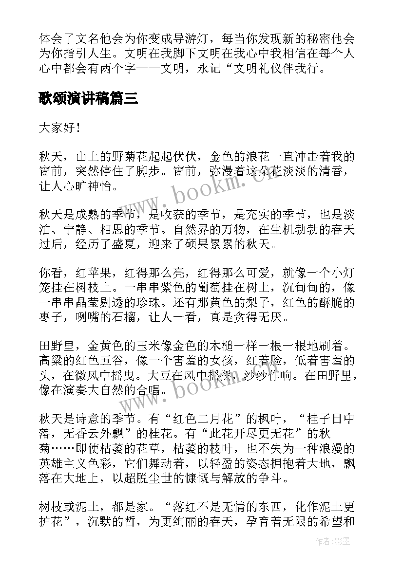 歌颂演讲稿(精选6篇)