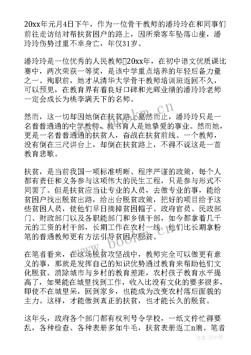 2023年扶贫演讲比赛演讲稿(通用10篇)