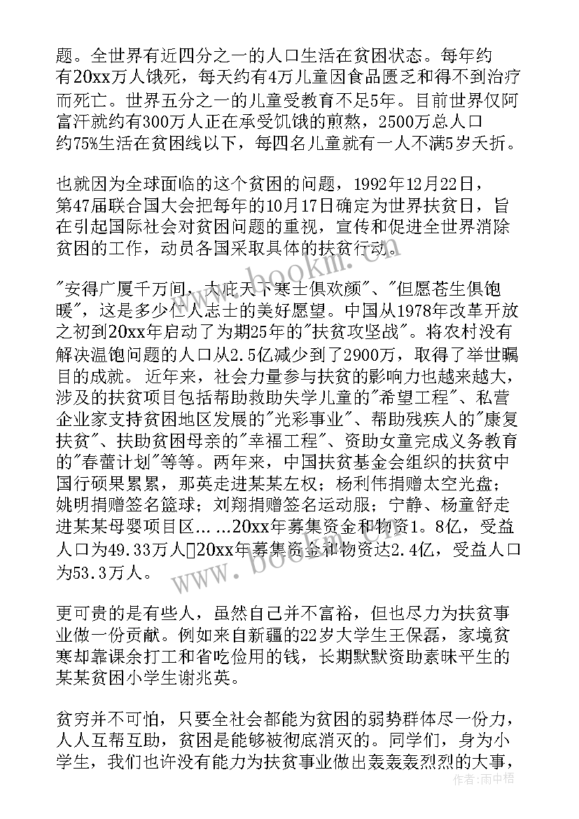 2023年扶贫演讲比赛演讲稿(通用10篇)