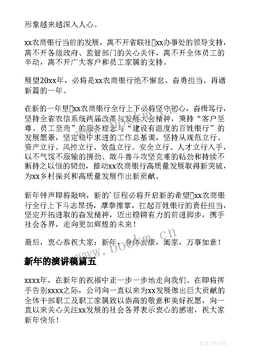 2023年新年的演讲稿 新年演讲稿新年演讲稿(汇总10篇)