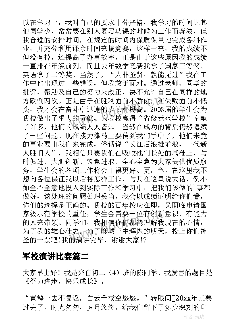 军校演讲比赛 竞选演讲稿学生竞选演讲稿演讲稿(实用5篇)