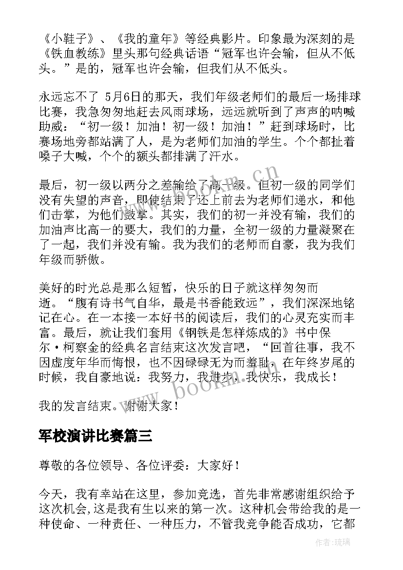 军校演讲比赛 竞选演讲稿学生竞选演讲稿演讲稿(实用5篇)