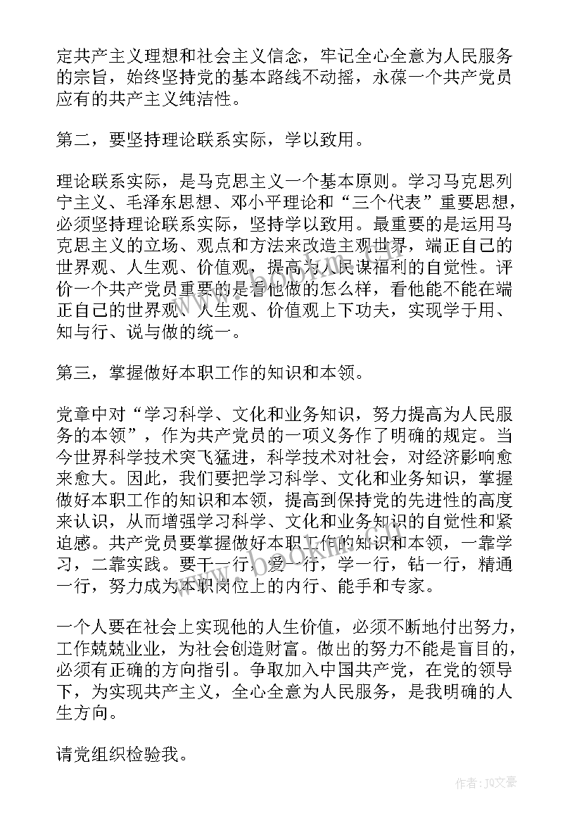 最新银行员工入党思想汇报 入党思想汇报(模板7篇)