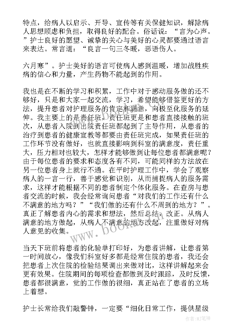 2023年服务心得演讲稿(通用6篇)