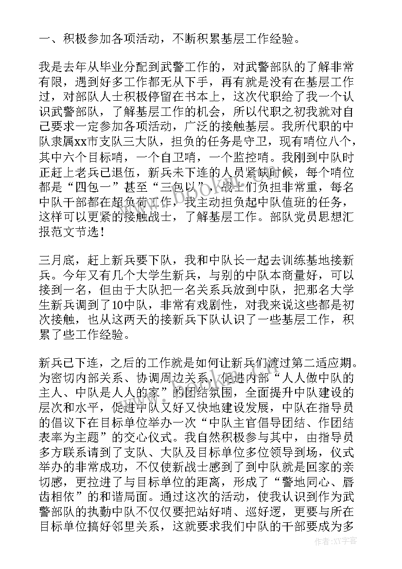 最新军人一月份党员思想汇报 军人士官党员思想汇报(汇总5篇)