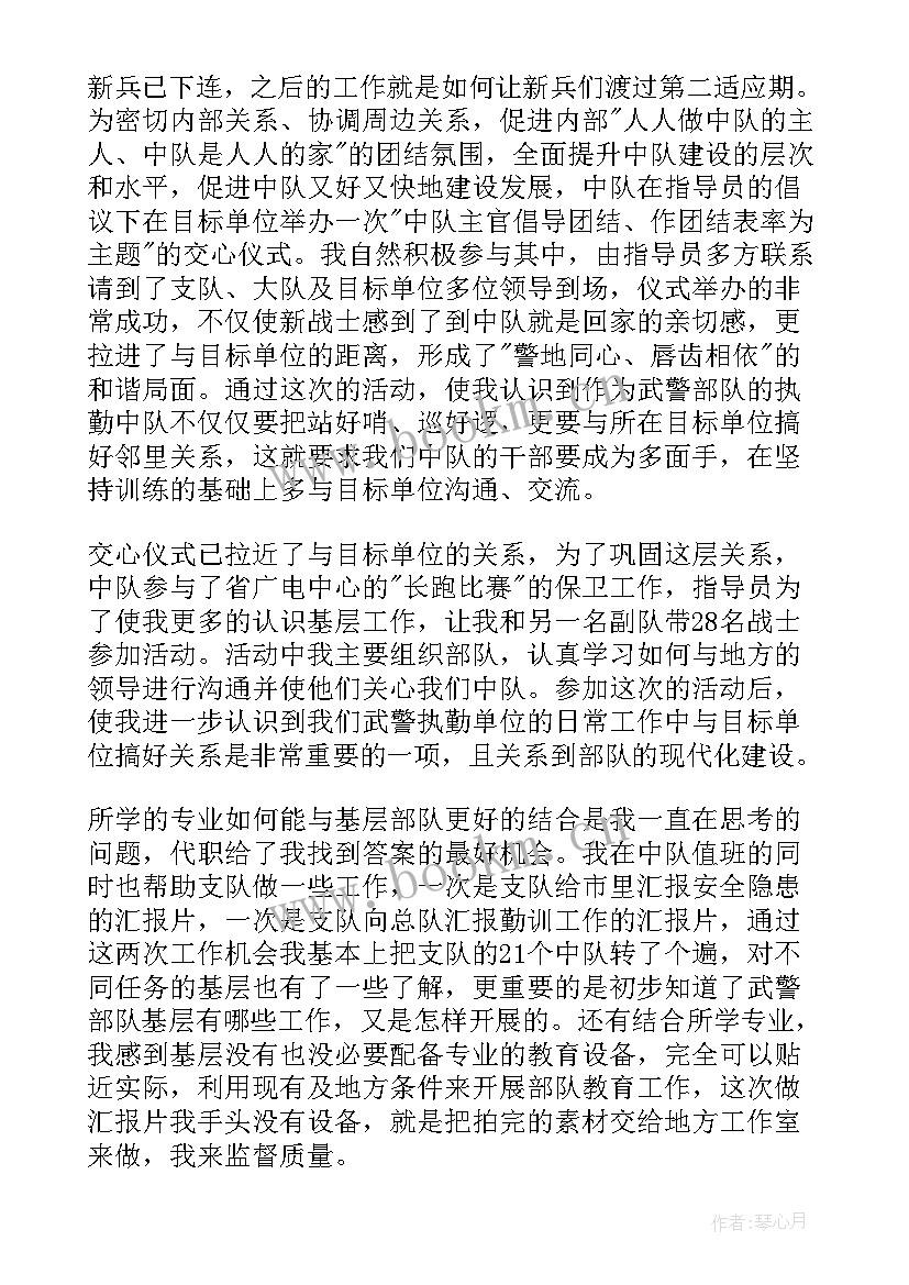 最新士官党员每月思想汇报 武警士官党员思想汇报(通用7篇)