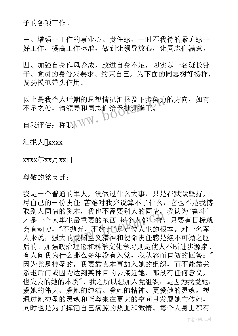 最新士官党员每月思想汇报 武警士官党员思想汇报(通用7篇)