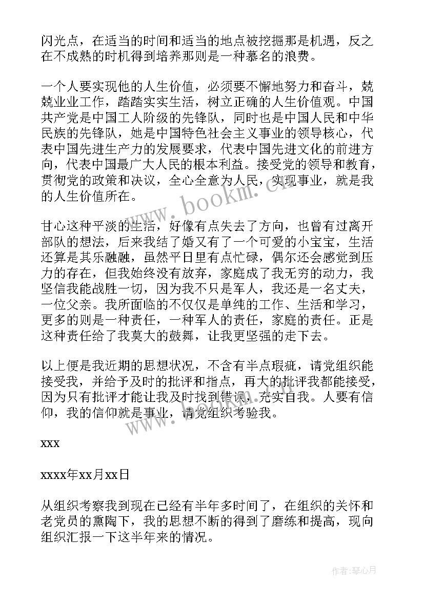 最新士官党员每月思想汇报 武警士官党员思想汇报(通用7篇)