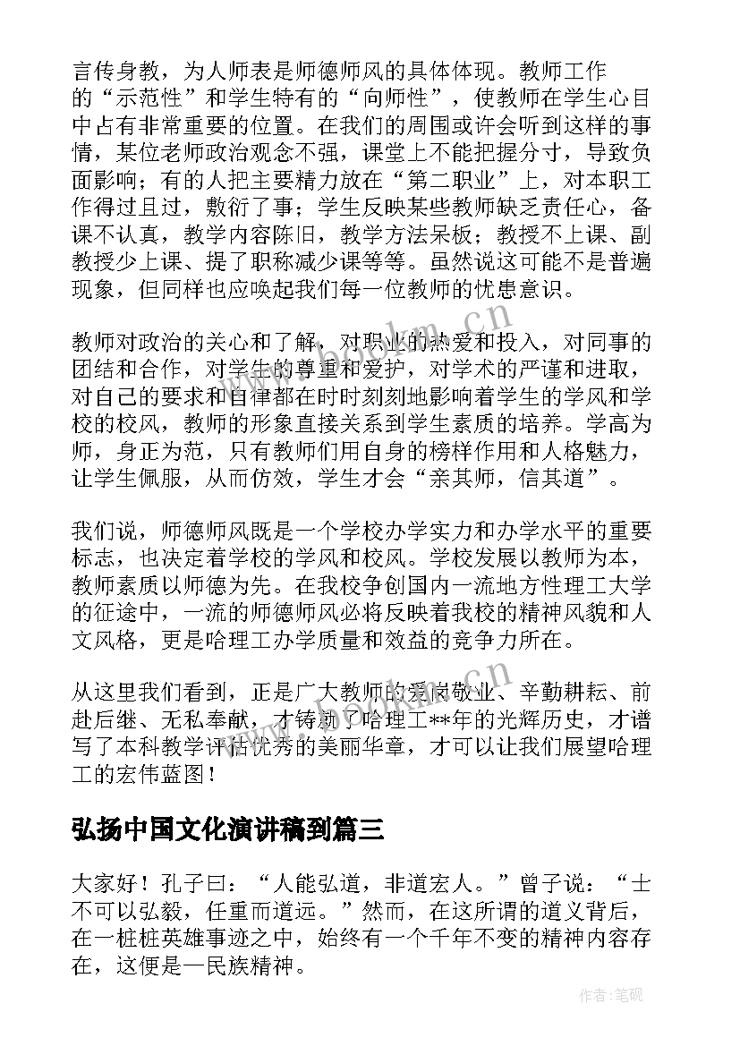 最新弘扬中国文化演讲稿到 弘扬孝道演讲稿(实用6篇)