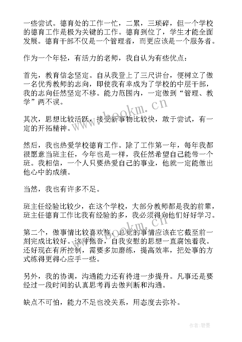 最新大学副主任竞选演讲稿 政法委办公室副主任竞选演讲稿(通用7篇)