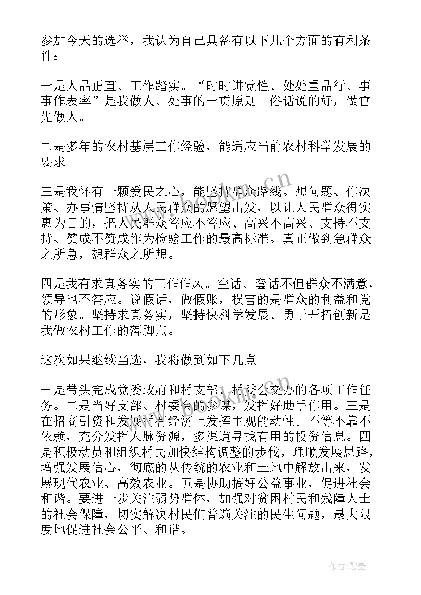 最新大学副主任竞选演讲稿 政法委办公室副主任竞选演讲稿(通用7篇)