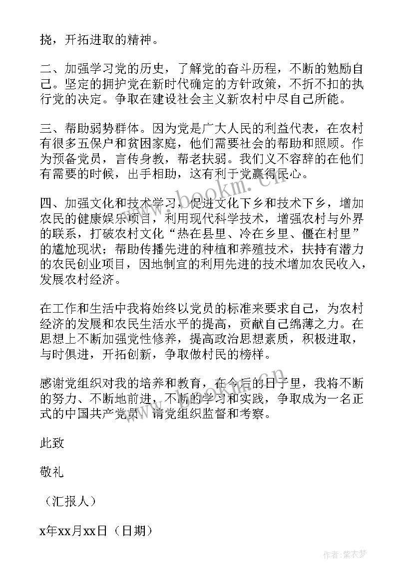 农村后备干部思想汇报版 农村党员思想汇报(优秀5篇)