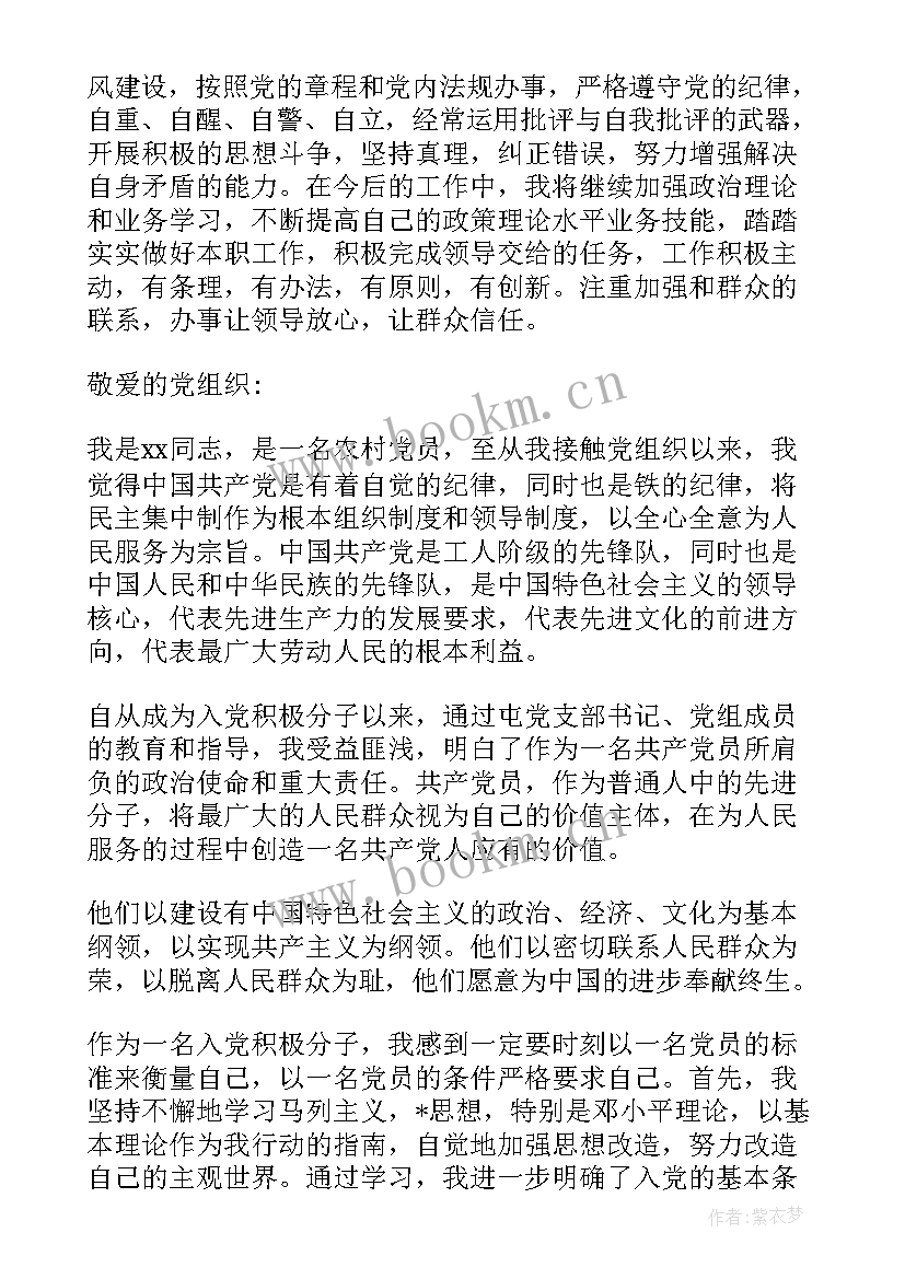 农村后备干部思想汇报版 农村党员思想汇报(优秀5篇)