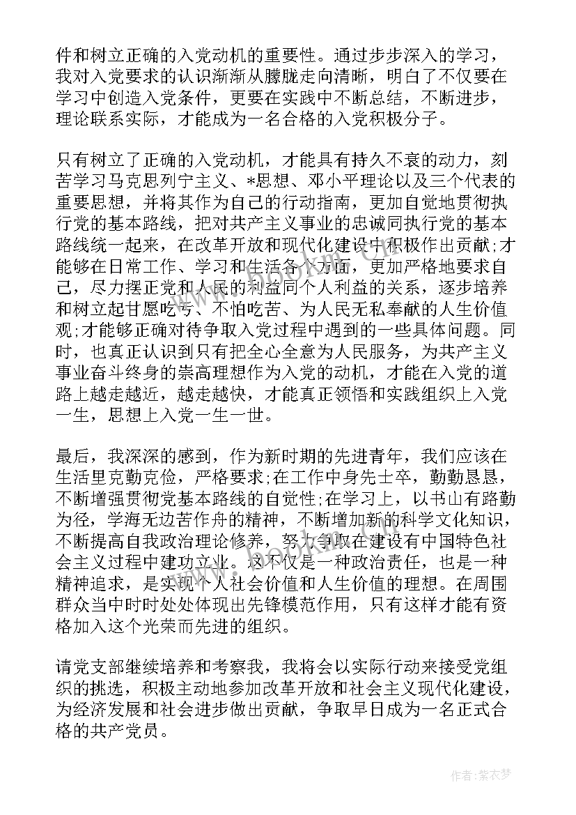 农村后备干部思想汇报版 农村党员思想汇报(优秀5篇)