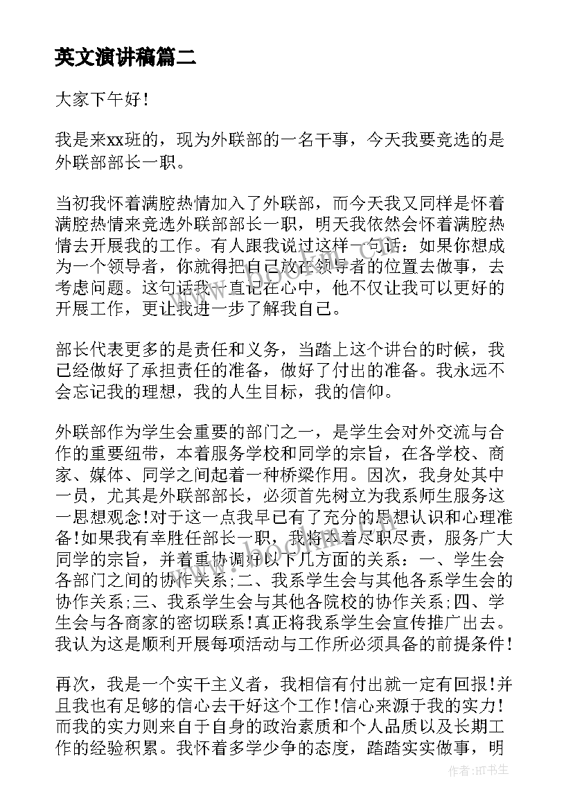 2023年英文演讲稿(大全6篇)