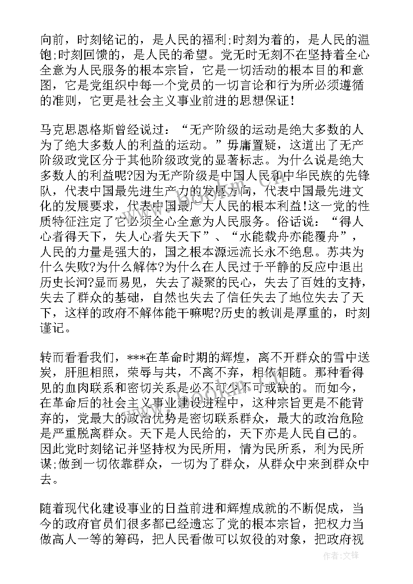 预备党员转正思想汇报 预备党员思想汇报(大全10篇)