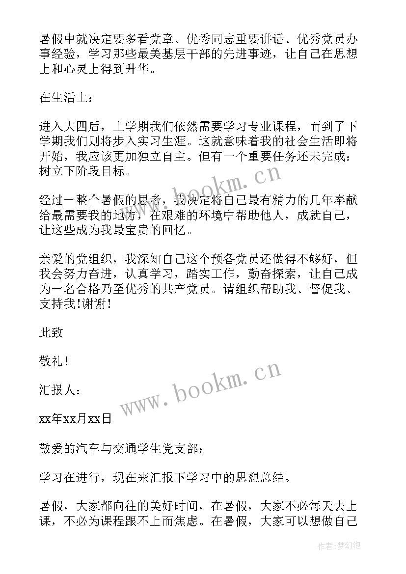 2023年打架斗殴思想汇报小结(优质6篇)