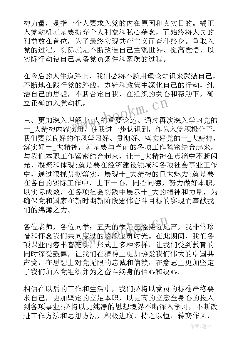 2023年思想汇报审阅人意见(大全6篇)