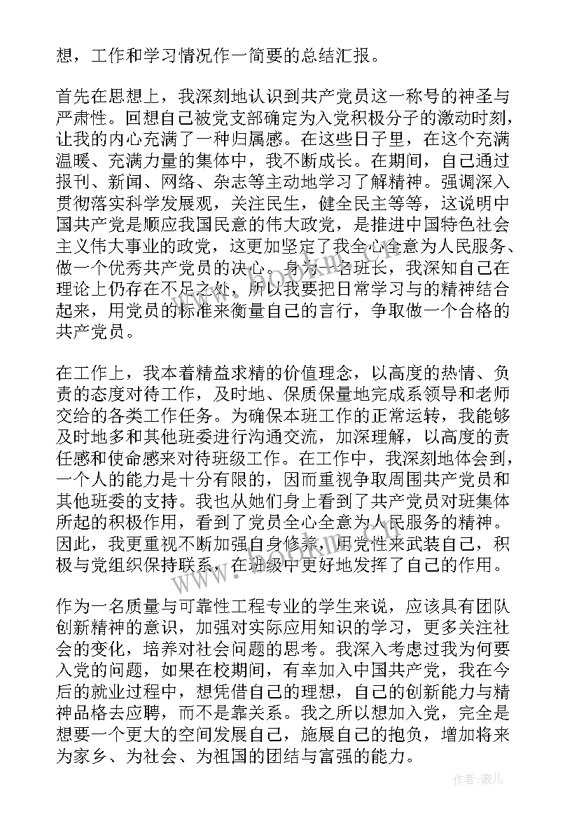 最新思想汇报审查表自我鉴定(模板10篇)