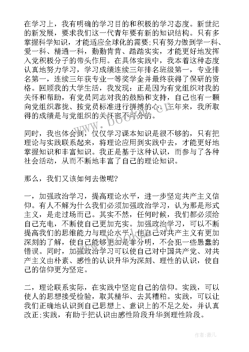 最新思想汇报审查表自我鉴定(模板10篇)