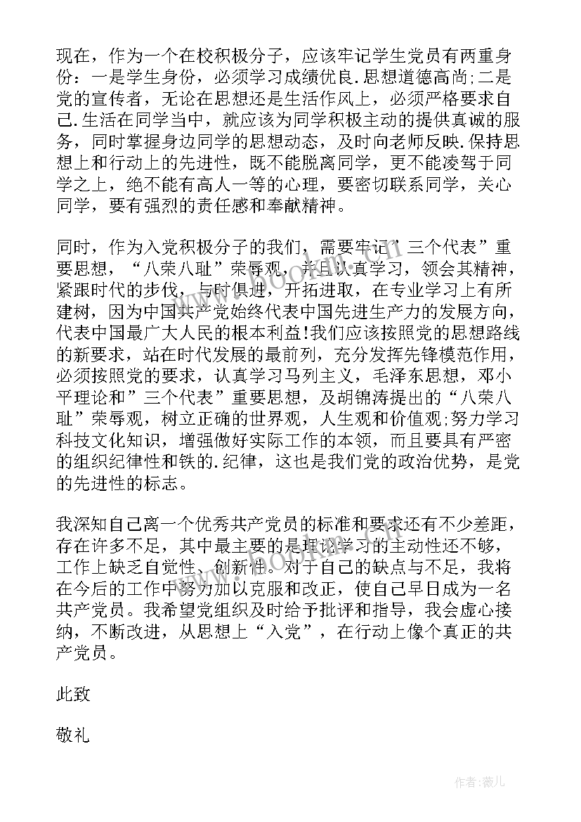 最新思想汇报审查表自我鉴定(模板10篇)