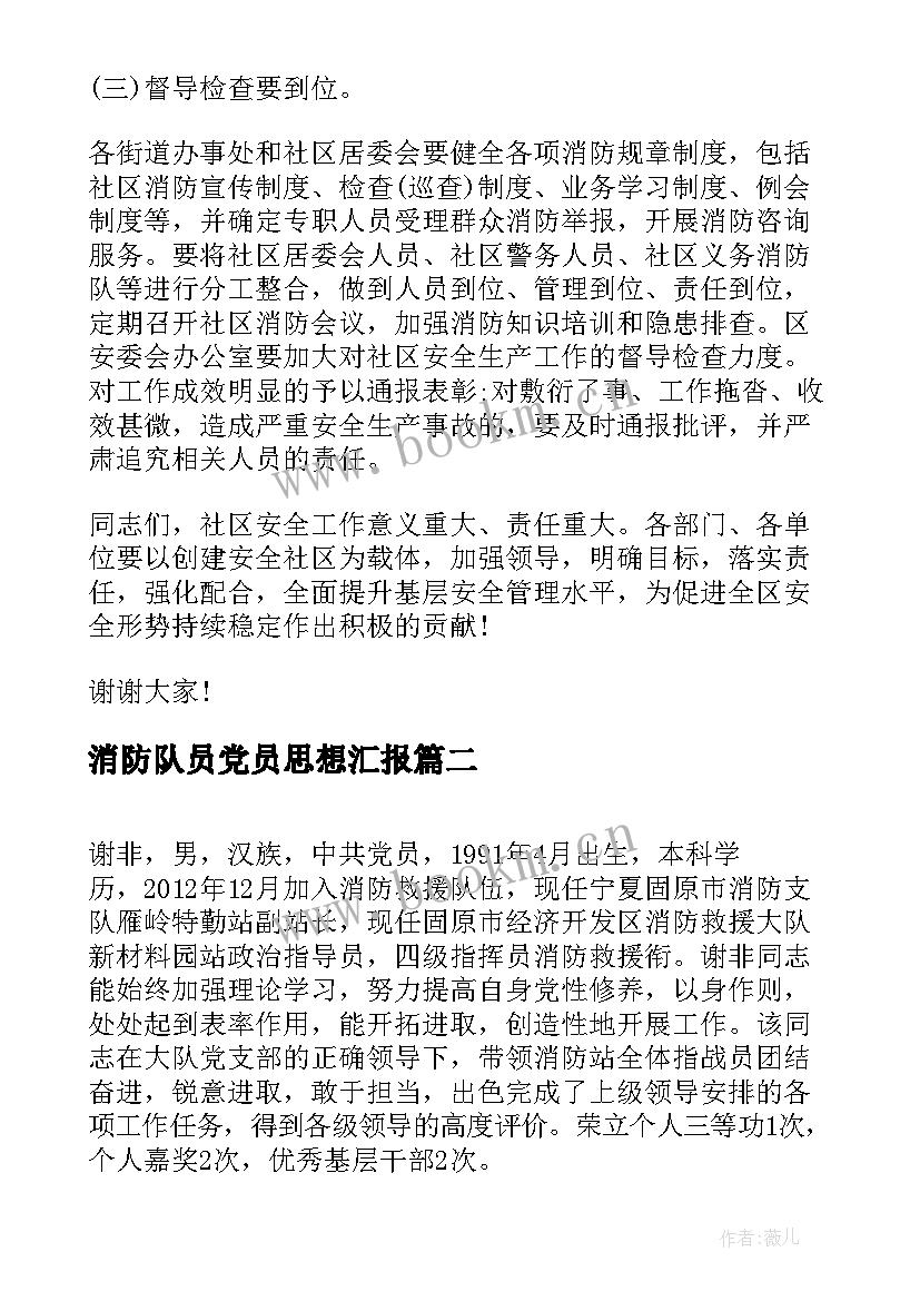 2023年消防队员党员思想汇报(汇总6篇)