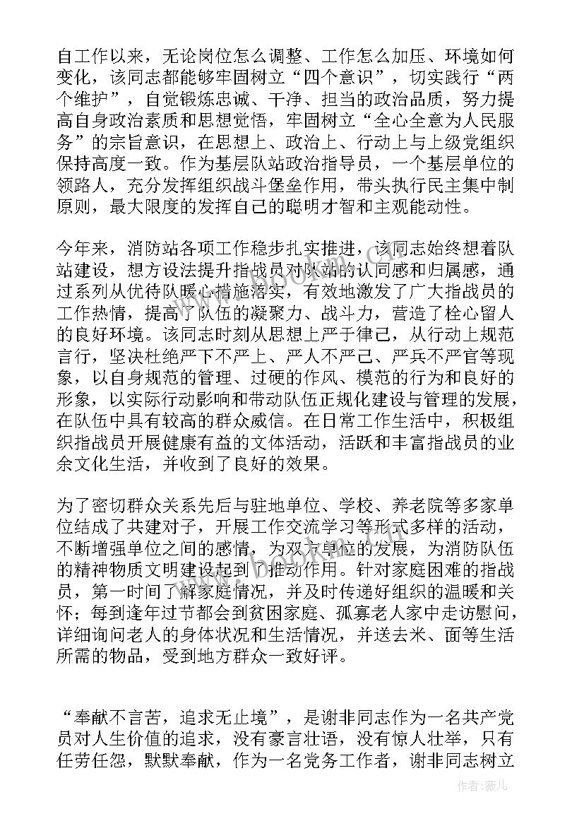 2023年消防队员党员思想汇报(汇总6篇)