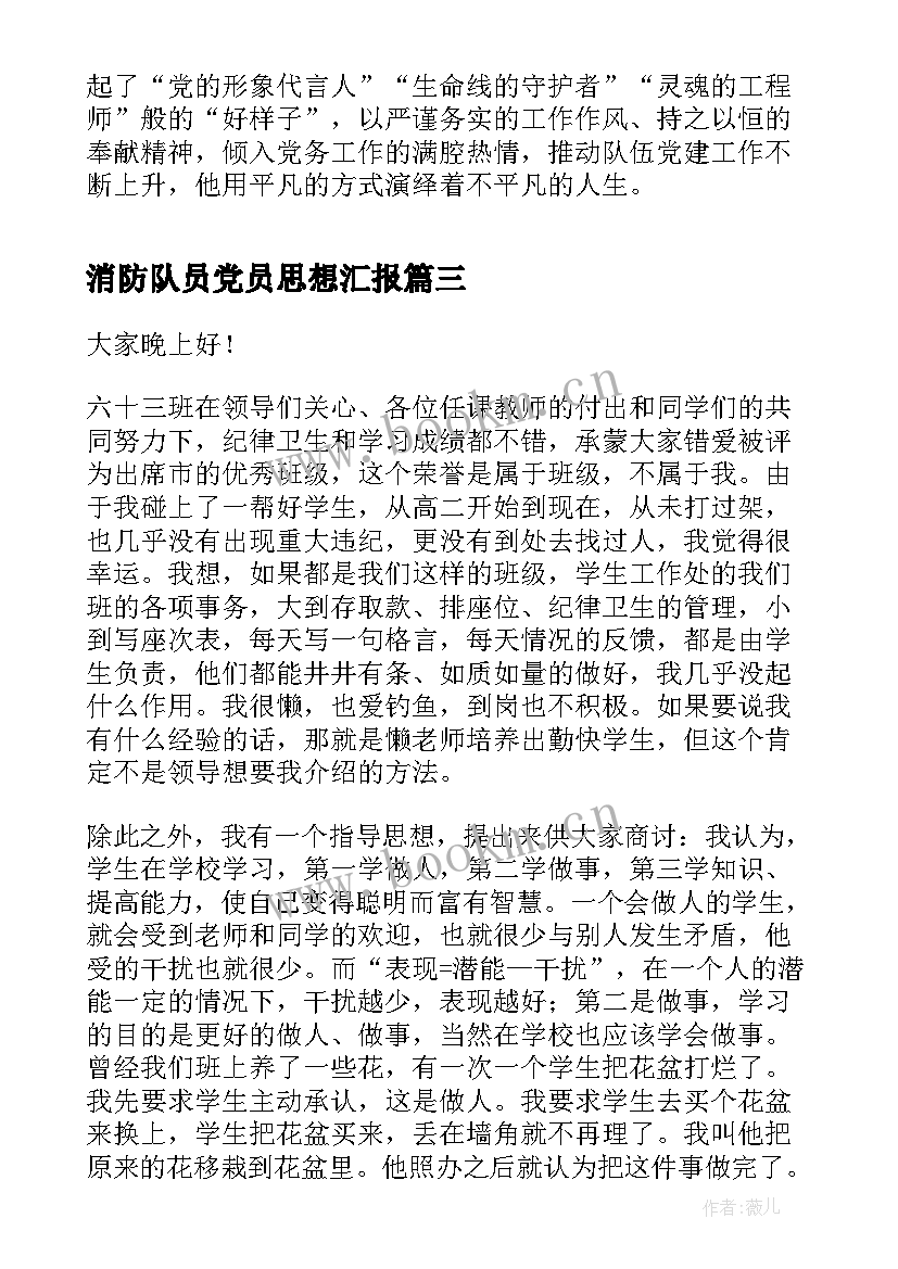 2023年消防队员党员思想汇报(汇总6篇)