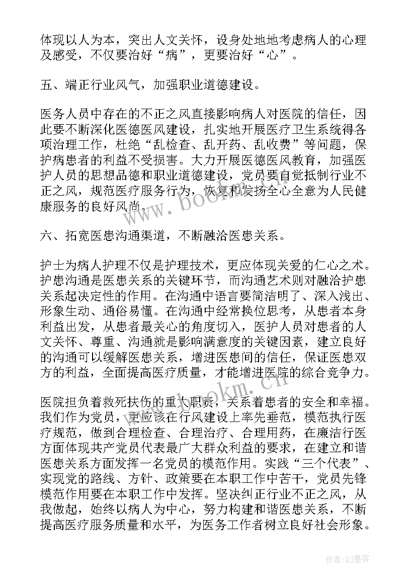 医院药剂科党员思想汇报总结(优质5篇)