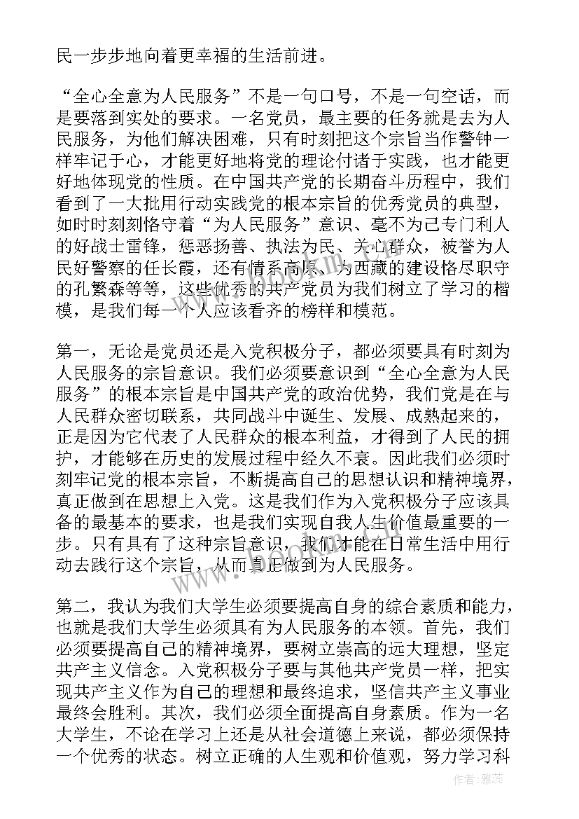 大一学生入党思想汇报(实用10篇)