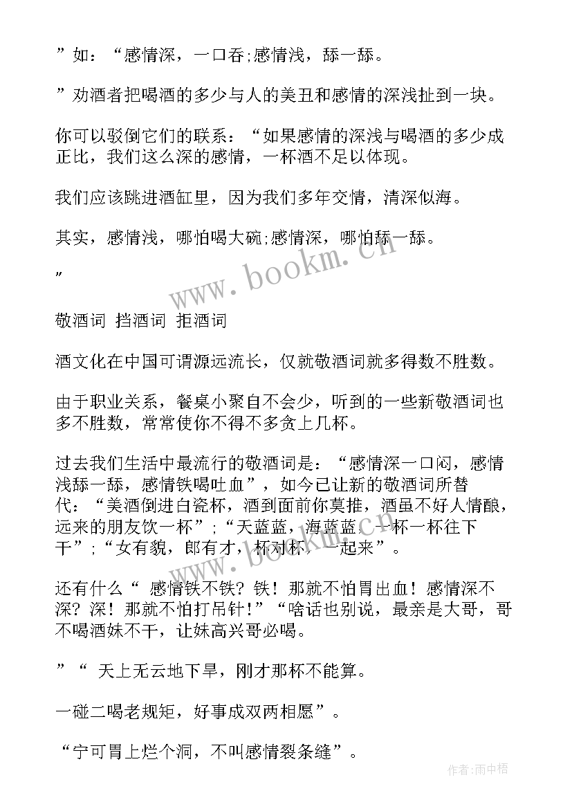 吃饭开场白和结束语(优质8篇)