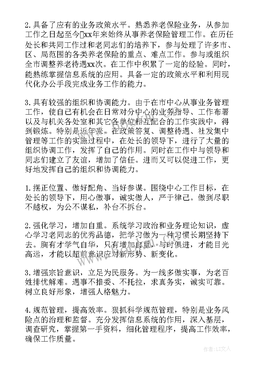 最新竞聘安全员演讲稿三分钟(模板10篇)