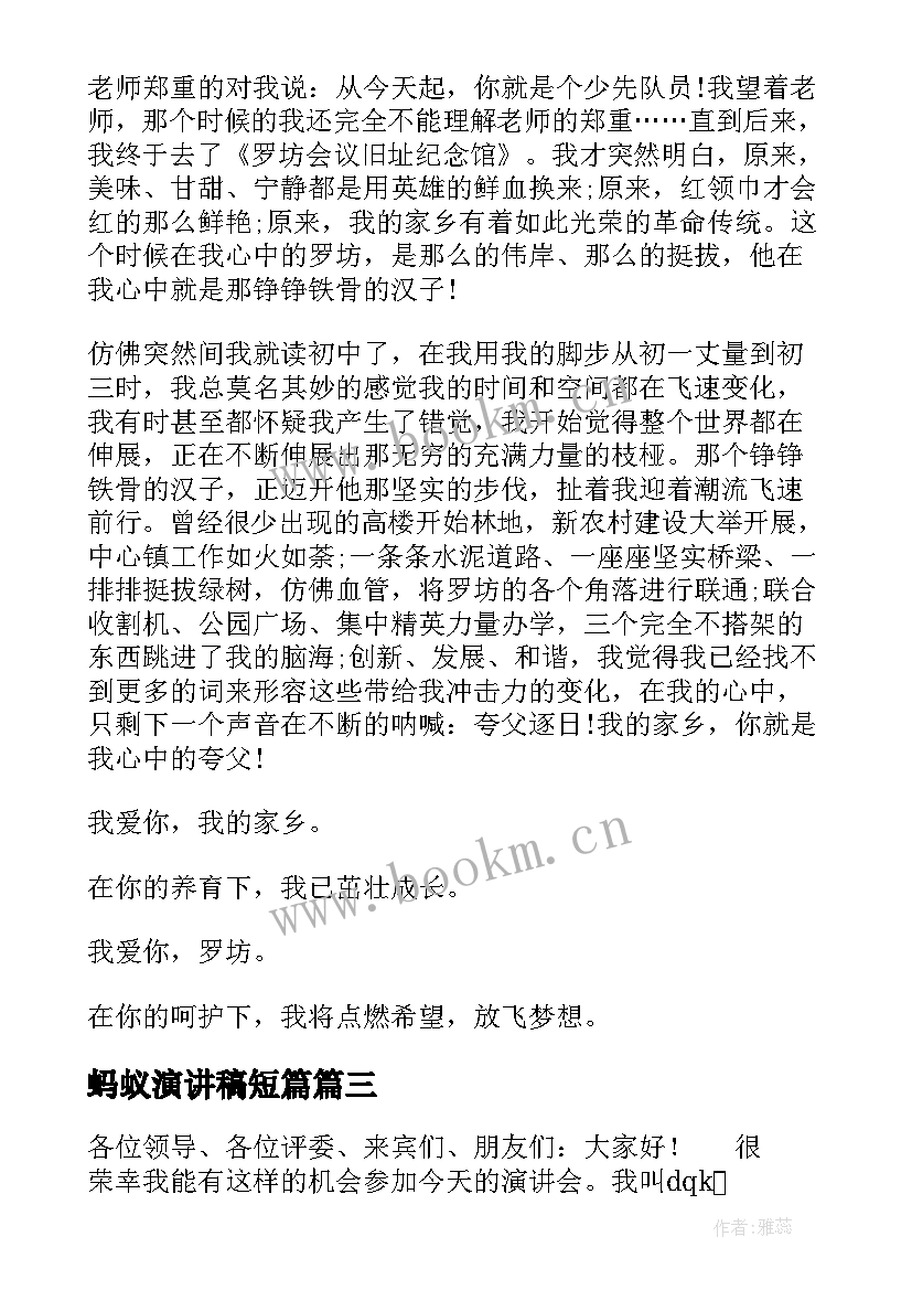 蚂蚁演讲稿短篇 大学演讲稿演讲稿(大全7篇)