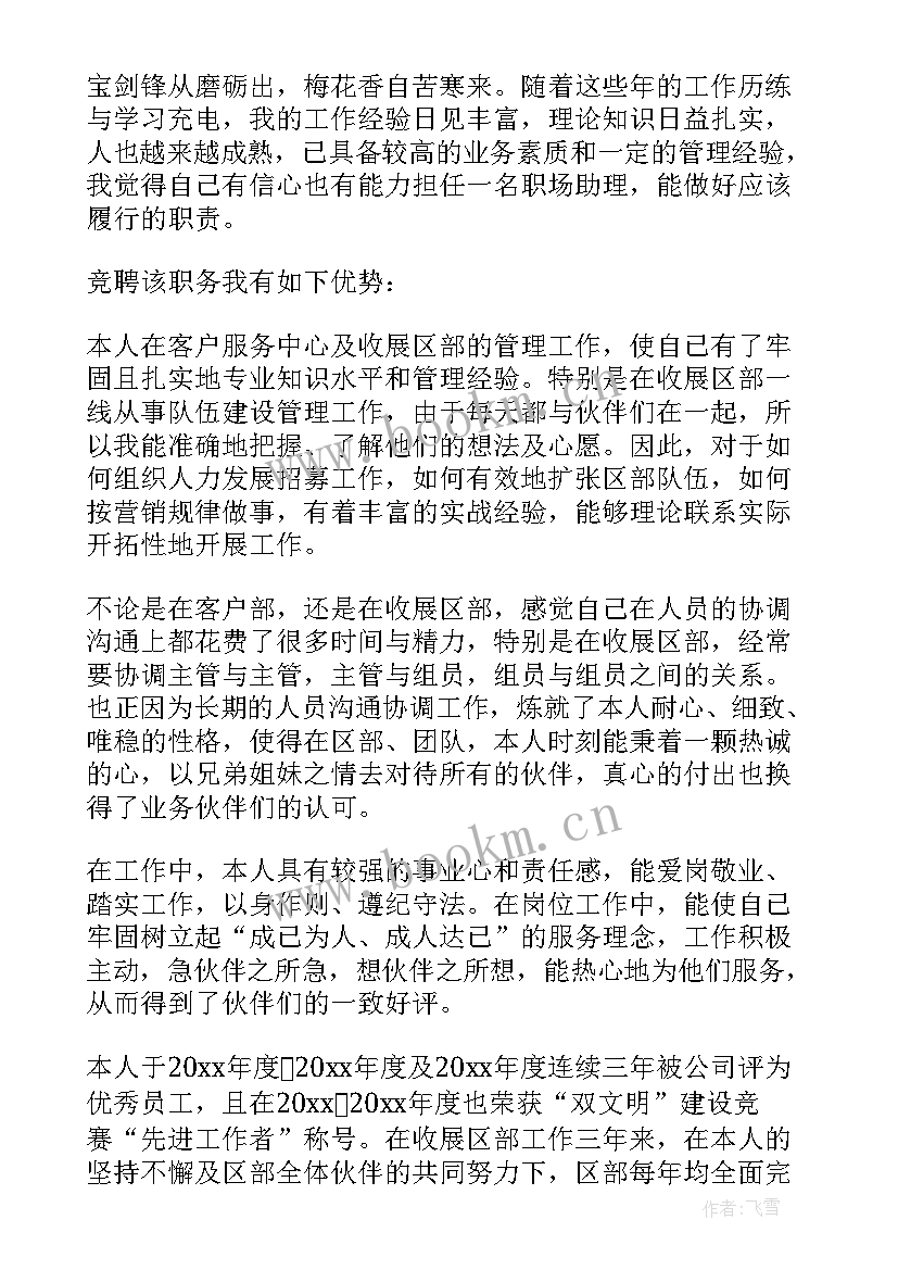 校长助理演讲稿 助理竞聘演讲稿(优秀9篇)