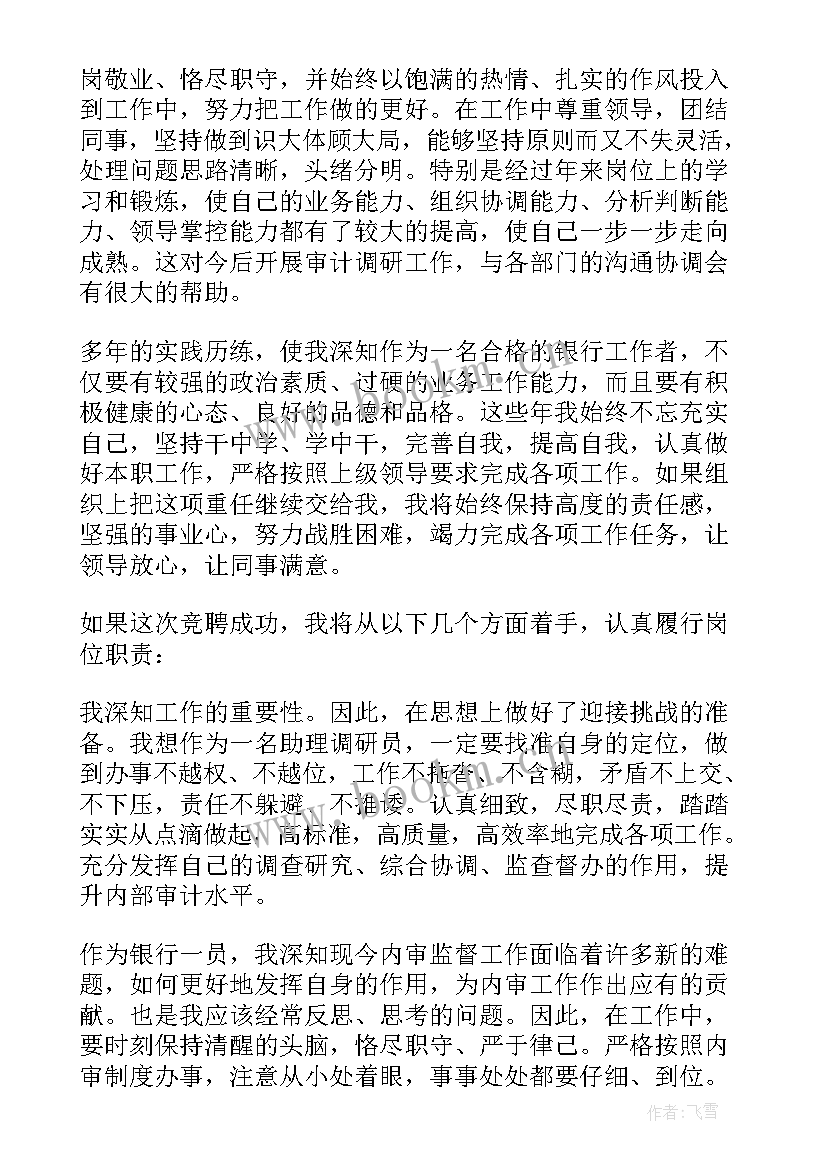 校长助理演讲稿 助理竞聘演讲稿(优秀9篇)