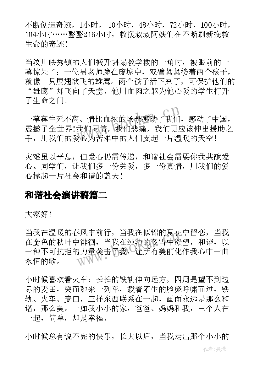 2023年和谐社会演讲稿(大全8篇)