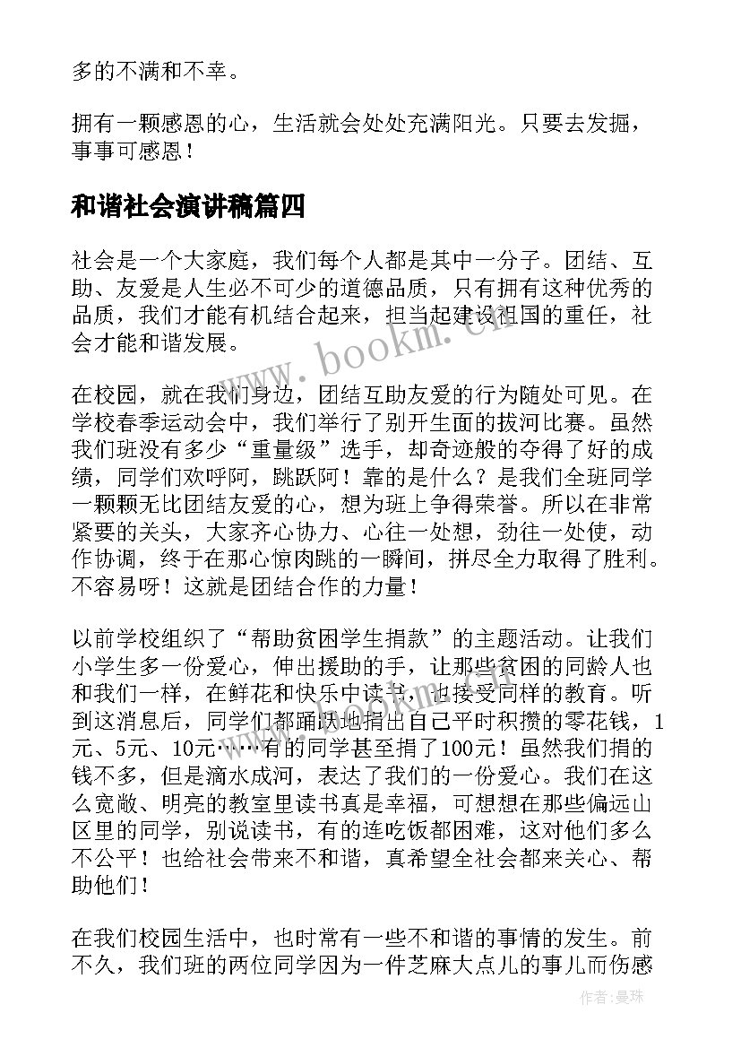 2023年和谐社会演讲稿(大全8篇)