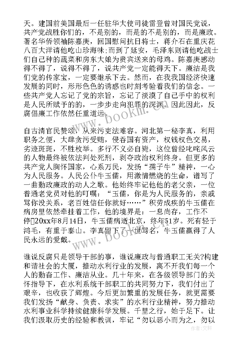 2023年廉洁分享演讲稿三分钟 廉洁的演讲稿(实用9篇)