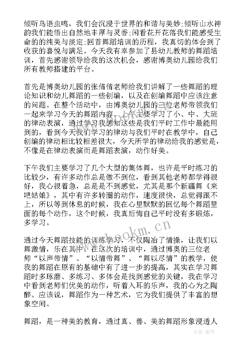 最新教师舞蹈表演串词报幕词(优秀9篇)