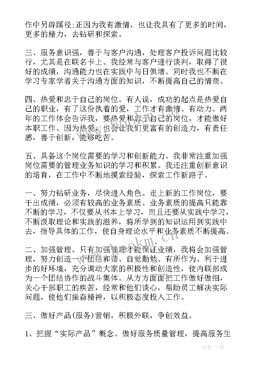 最新保安主管竞聘演讲稿 主管竞聘演讲稿(精选6篇)