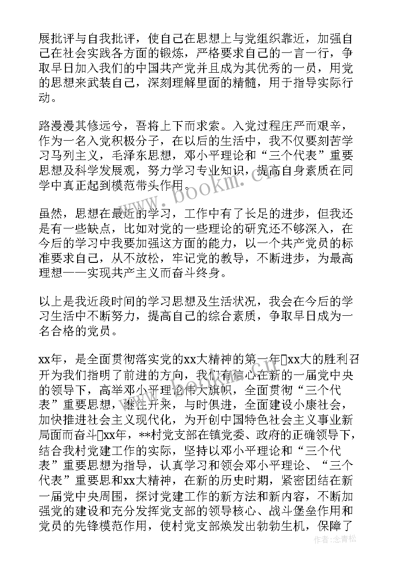 2023年思想汇报季度总结 思想汇报年终总结(通用7篇)