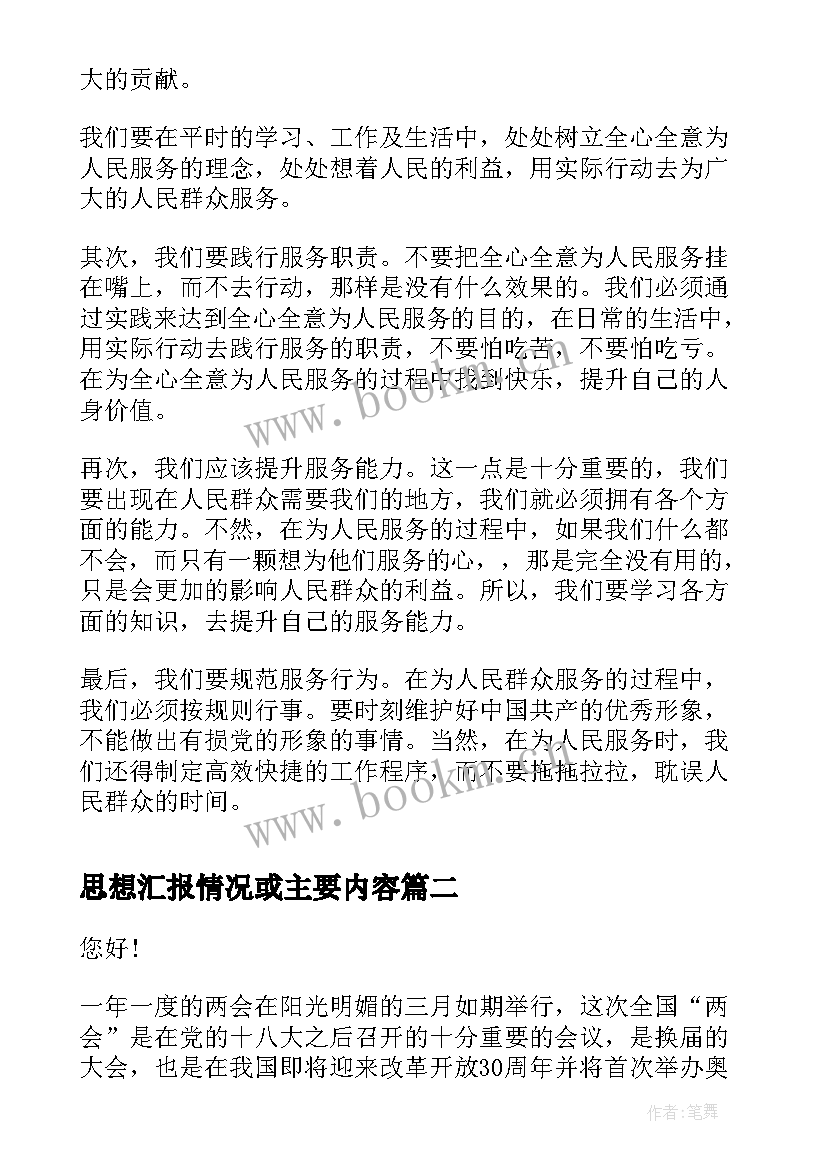 2023年思想汇报情况或主要内容 本人近期思想情况思想汇报(优秀5篇)