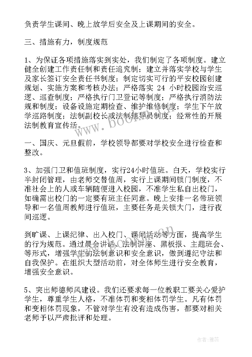 2023年平安校园演讲稿三到五分钟(通用5篇)