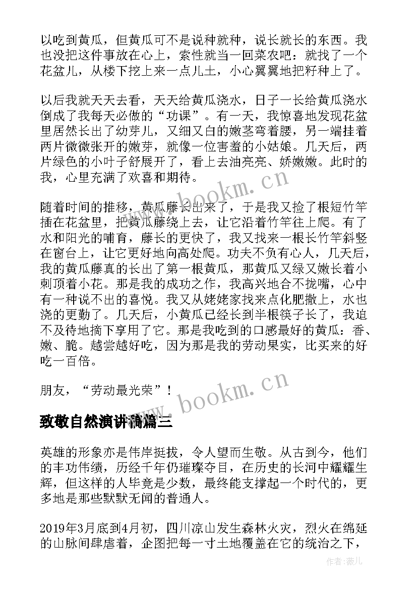 2023年致敬自然演讲稿 致敬新年演讲稿(精选10篇)