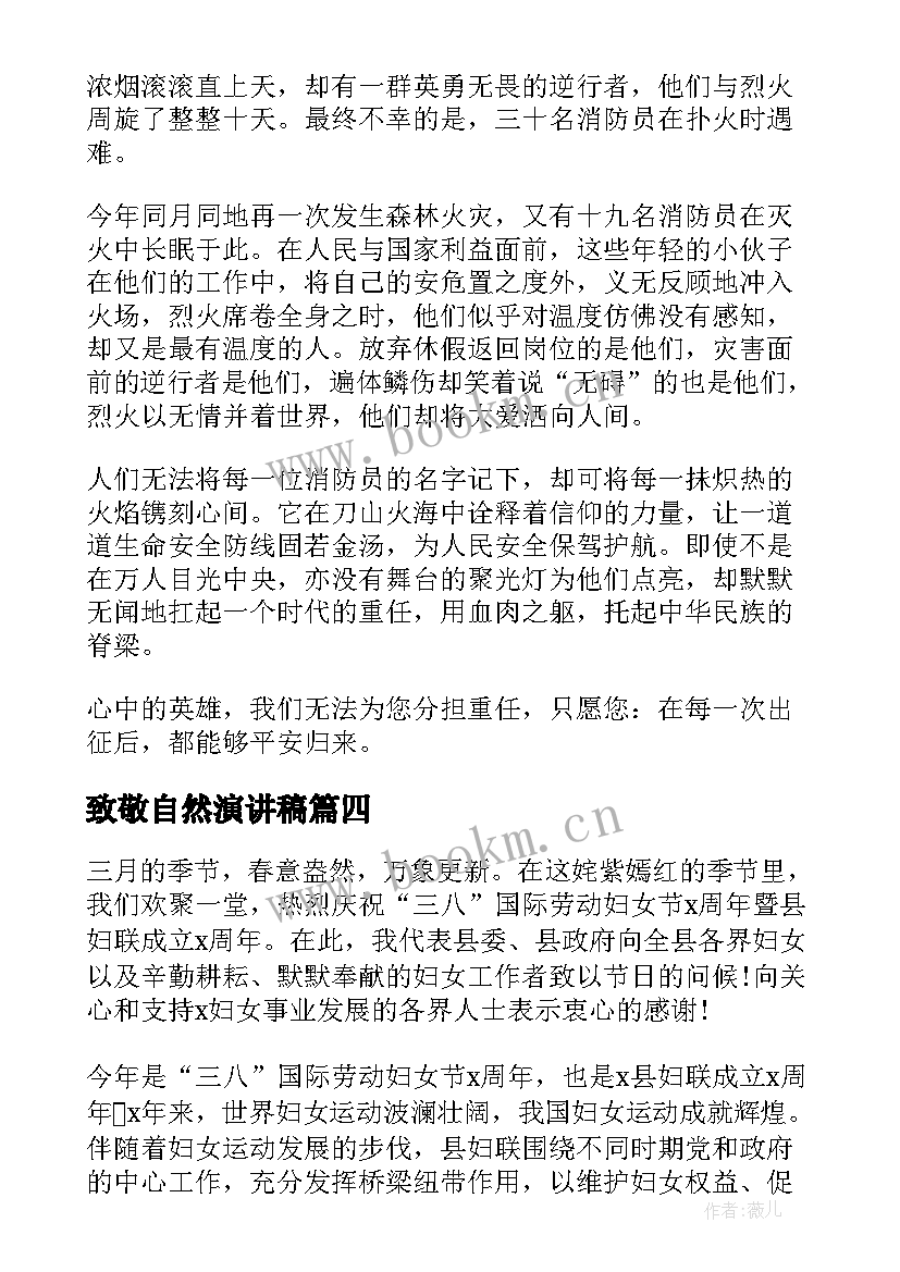 2023年致敬自然演讲稿 致敬新年演讲稿(精选10篇)