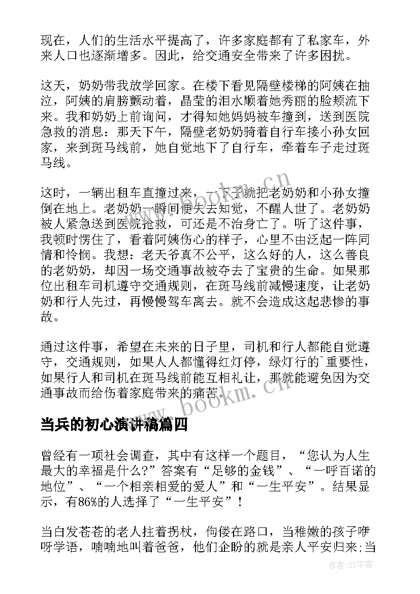 当兵的初心演讲稿 电力安全演讲稿(优秀10篇)