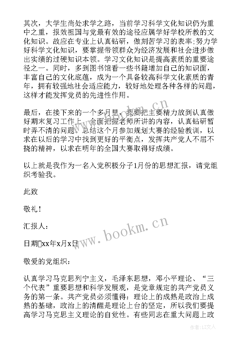 2023年预备党员思想汇报第一季度 预备党员思想汇报(模板5篇)